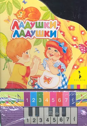 Ладушки, ладушки — 2299748 — 1