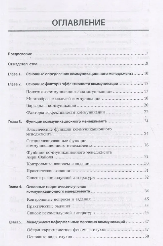 Книга Коммуникационный менеджмент (Григорий Акопов) — 3
