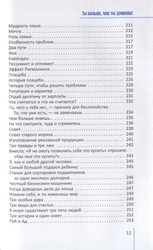 Книга Ты больше, чем ты думаешь! () — 6