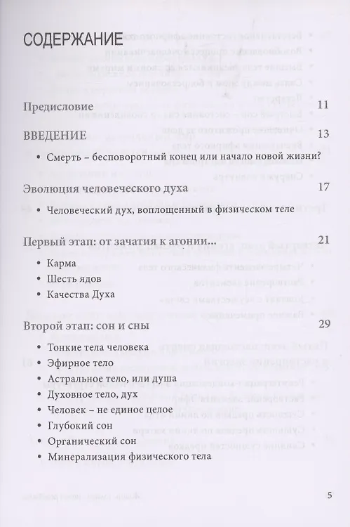 Книга Жизнь, смерть, новое рождение (Идрис Лаор, Бернар Пеп) — 2