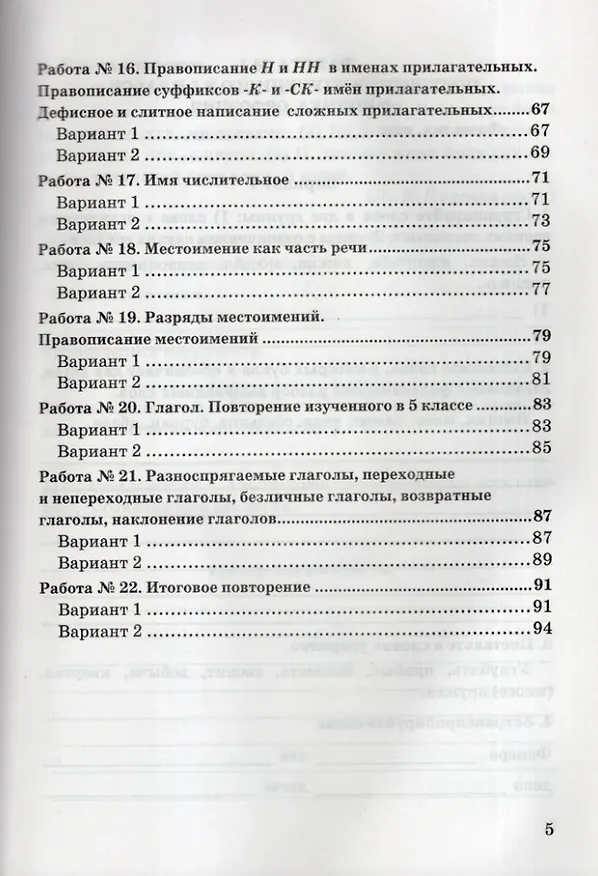 Книга Зачётные работы по русскому языку: 6 класс: к учебнику М.Т. Баранова и др. "Русский язык. 6 класс. В двух частях". ФГОС НОВЫЙ (к новому учебнику) (Елена Селезнева) — 4