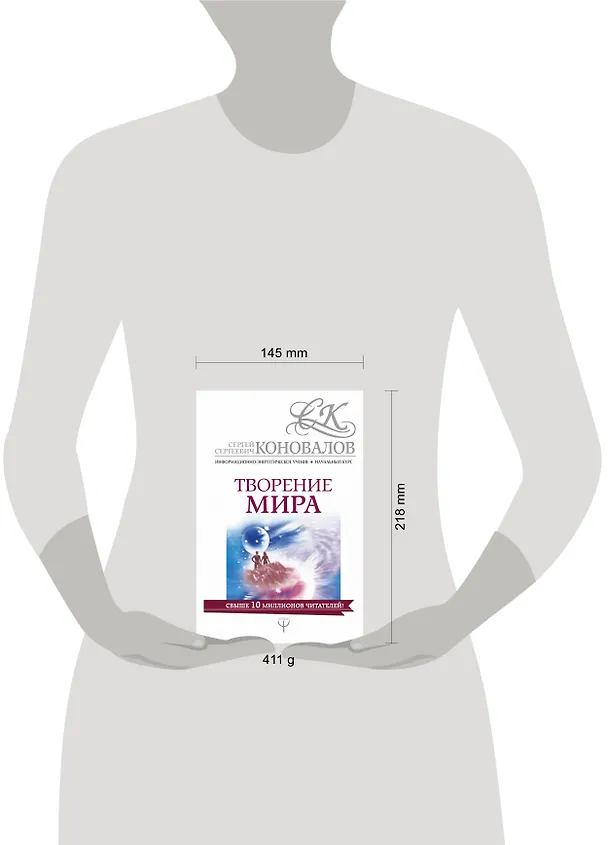 Книга Творение мира. Информационно-Энергетическое Учение. Начальный курс (Сергей Коновалов) — 4