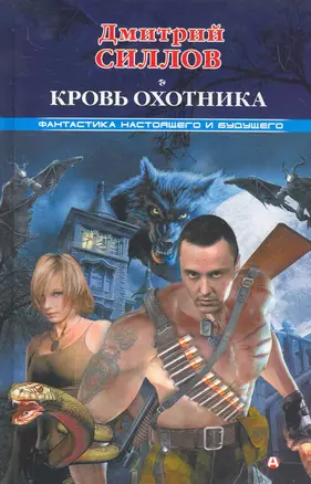 Кровь Охотника — 2279540 — 1