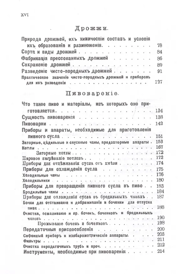 Книга Репринтное издание, Пивоварение, квасоварение и медоварение (Л. Симонов) — 3