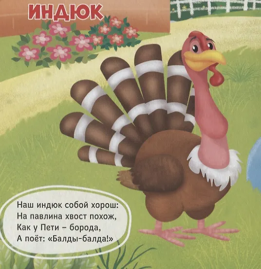 Книга Кто живет на ферме? (Анна Купырина) — 2
