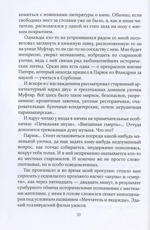 Книга Завораживающее присутствие-отсутствие, или Полсотни файлов-кадров из жизни "подзаборного шкета". Воспоминая Георгия Капралова (Георгий Капралов) — 11