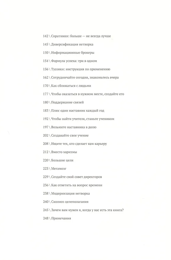 Книга Следующий уровень. Книга для тех, кто достиг своего потолка (Александр Кравцов) — 2