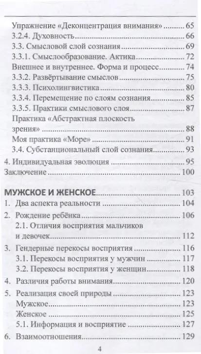 Книга Механизмы сознания (Олеся Менькина) — 4