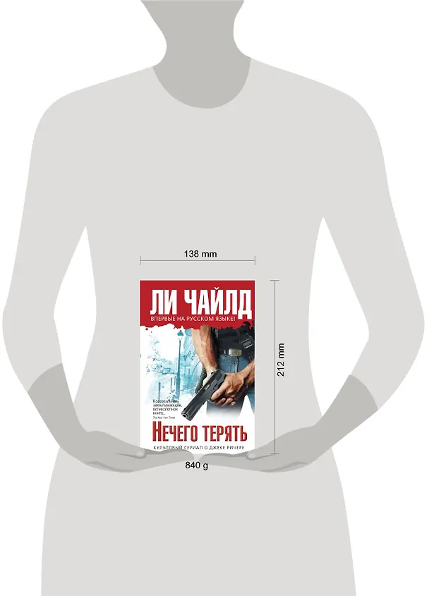 Книга Нечего терять (Ли Чайлд) — 4