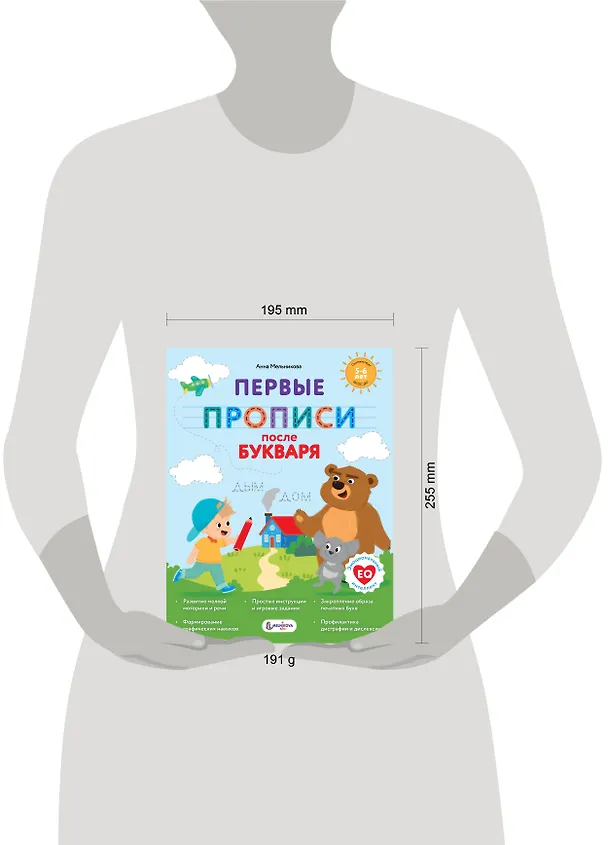 Книга Первые прописи после букваря (Анна Мельникова) — 14