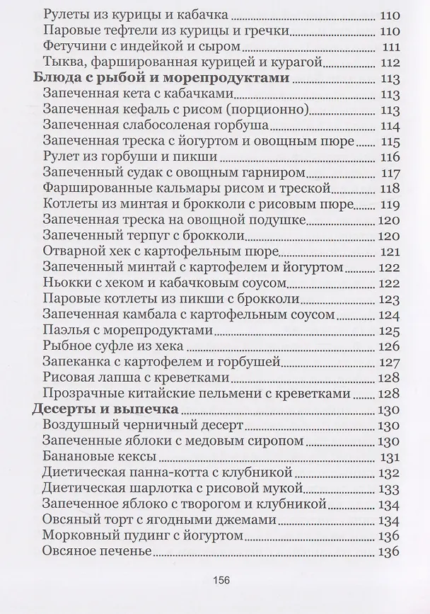 Книга Стол № 5: Здоровое питание. Правильные диетические рецепты (Игорь Кабо) — 6