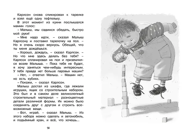 Книга Малыш и Карлсон, который живёт на крыше (Астрид Линдгрен) — 15