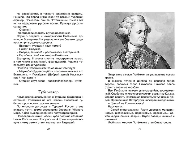 Книга Рассказы из русской истории (Сергей Алексеев) — 13