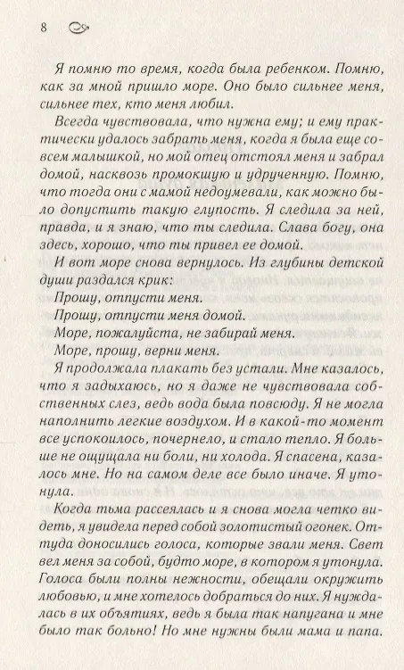 Книга Не дай меня в обиду () — 6