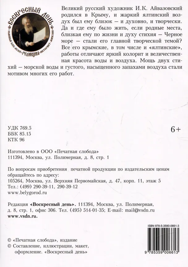 Книга Иван Айвазовский. Ялта () — 2