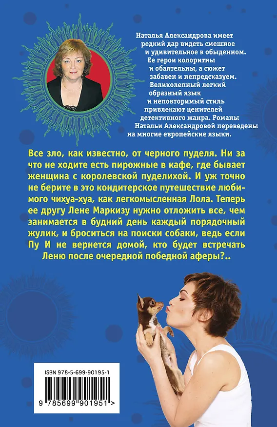 Книга Кто сказал «гав», или Приятных кошмаров! (Наталья Александрова) — 2