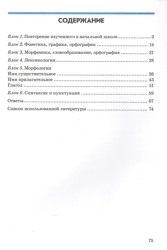 Книга Подготовка к ВПР. Русский язык. 5 класс. Контрольно-проверочные работы. Практическое пособие () — 2