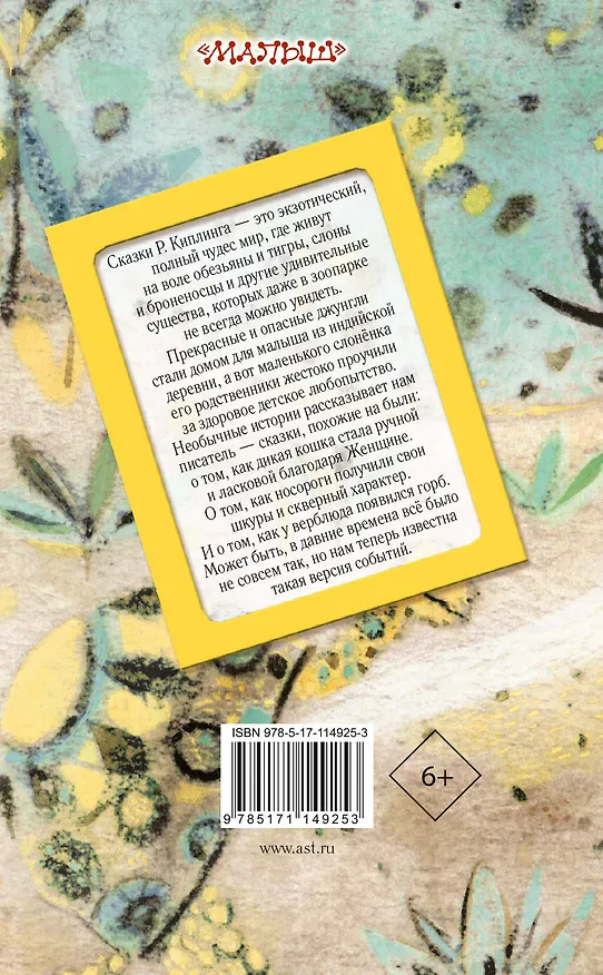 Книга Все сказки (Редьярд Киплинг) — 2