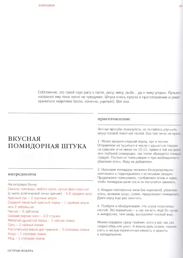 Книга Острая Подача. Как готовить острую еду и не потерять всех друзей (Екатерина Холопова) — 3