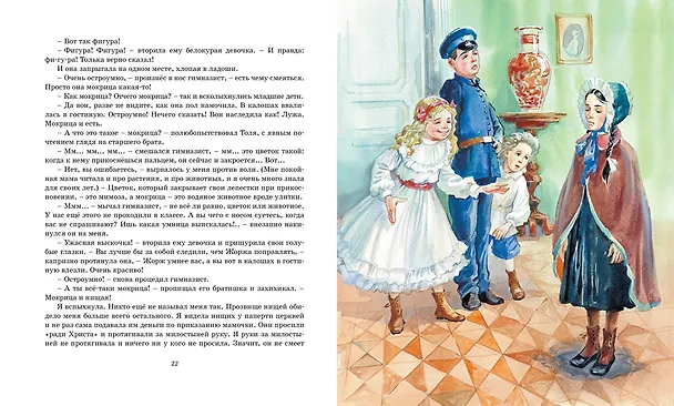 Книга Записки маленькой гимназистки (Лидия Чарская) — 8