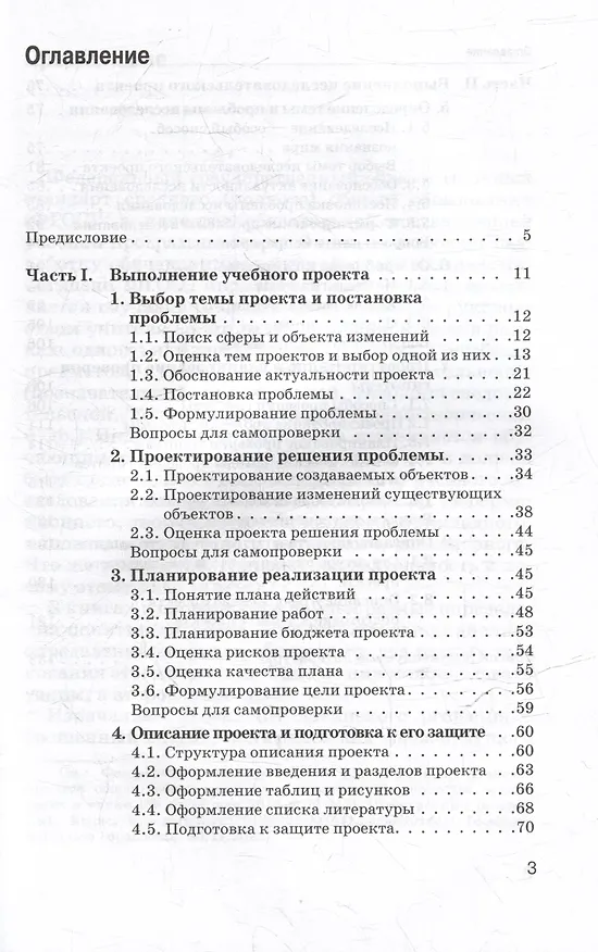 Книга Проектная деятельность в 10–11 классах: разработка и защита индивидуального проекта: учебное пособие для общеобразовательных организаций (Валерий Лазарев) — 3