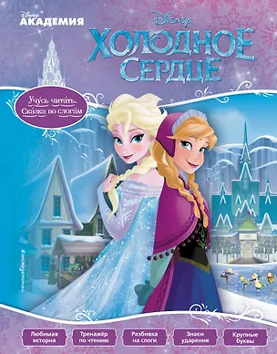 Книга Холодное сердце ()