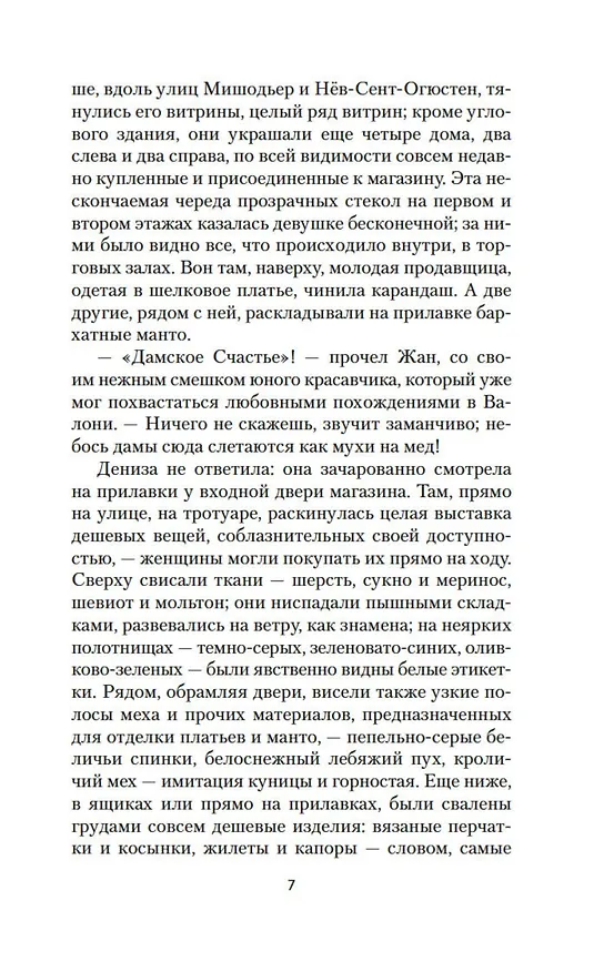 Книга Дамское Счастье (Эмиль Золя) — 13