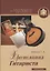 Библиотека начинающего гитариста. Хрестоматия гитариста. Тетрадь 2 — 2069087 — 1