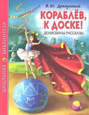 Кораблев,к доске! — 2327891 — 1