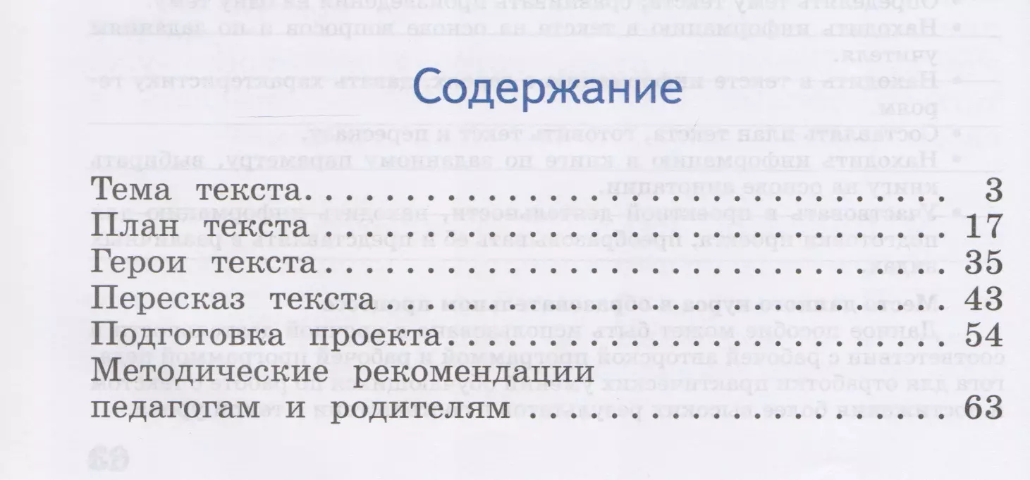 Литературное чтение. Работа с текстом. 2 класс : учебное пособие для  общеобразовательных организаций. ФГОС/ УМК 