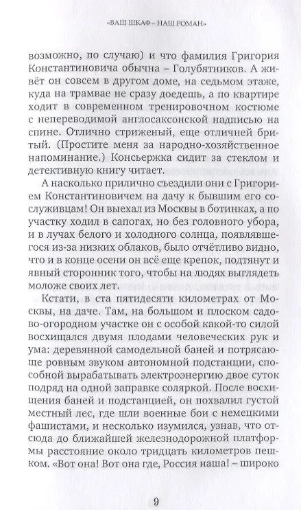 Книга Стеклянное время или Сожительство непохожих (Вестер) () — 5