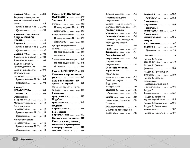 Книга ЕГЭ. Профильная математика. Интенсивный курс (Артур Шарафиев) — 9