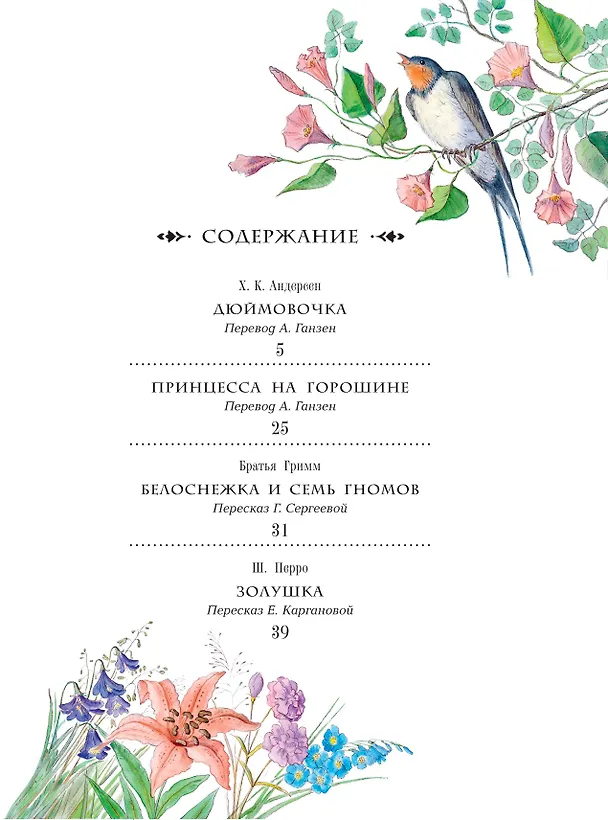 Книга Сказки для девочек (Ганс Христиан Андерсен, Шарль Перро) — 10