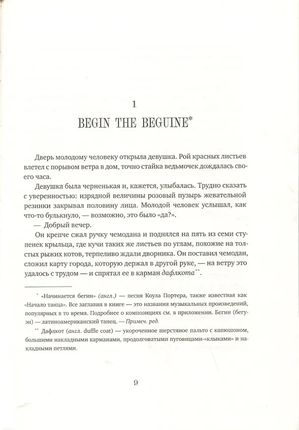 Книга Мечтатели Бродвея. Том 1. Ужин с Кэри Грантом (Малика Ферджух) — 7