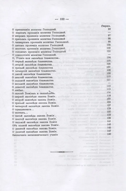 Книга Катихизическое учение православной христианской веры (Иоанн Бухарев) — 3