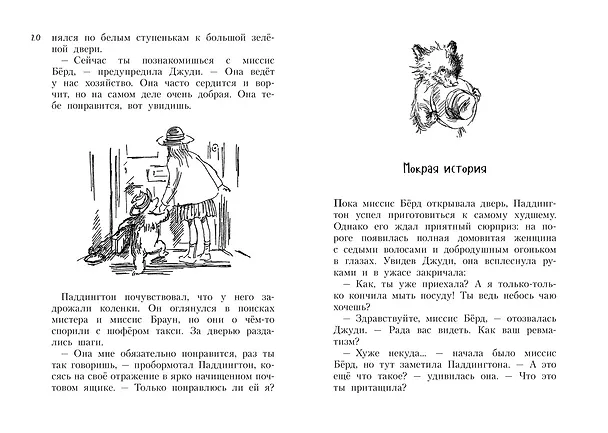 Книга Всё о медвежонке Паддингтоне (Майкл Бонд) — 5