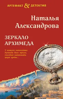 Зеркало Архимеда