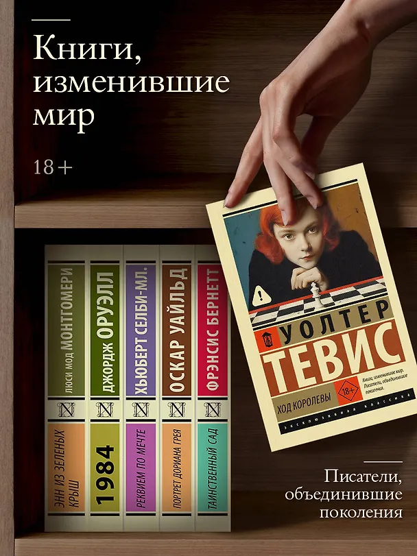 Книга Ход королевы (Уолтер Тевис) — 8