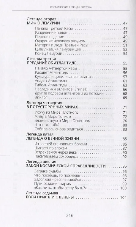 Книга Космические легенды Востока () — 3