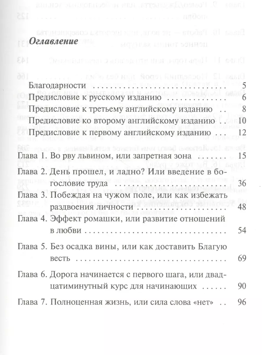 Слава Богу, понедельник! Истории о присутствии Бога на нашей работе (Майкл  Грин, Марк Грин) - купить книгу с доставкой в интернет-магазине  «Читай-город». ISBN: 978-5-88-869247-9