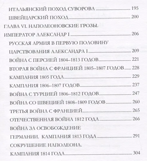 Книга История Русской армии Ч.1 (Керсновский) () — 4