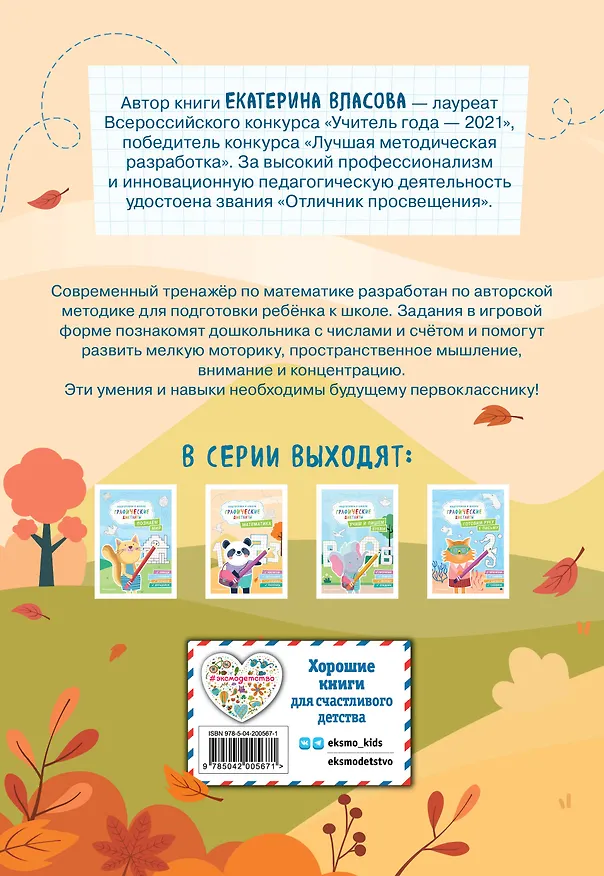 Книга Графические диктанты. Подготовка к школе (4 книги). Комплект () — 10