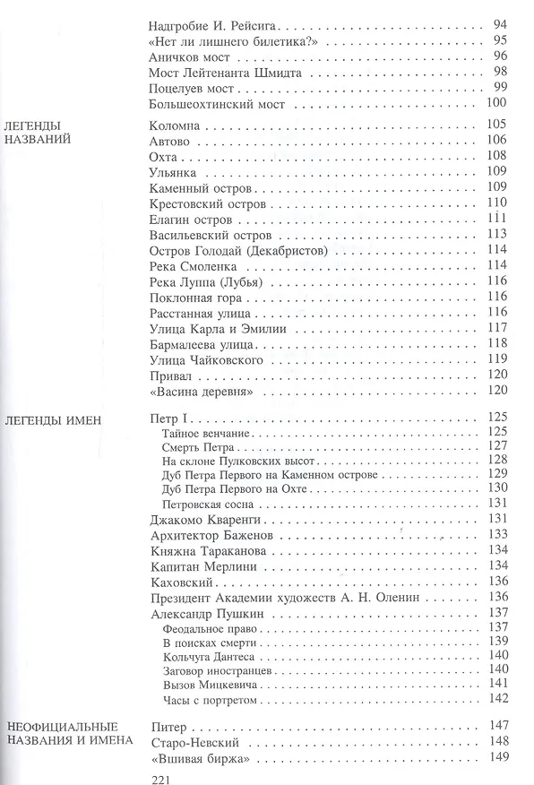 Книга Легенды и мифы Санкт-Петербурга (Наум Синдаловский) — 4
