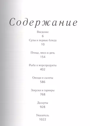 1000 классических рецептов. Кулинария для всех (ISBN 5-17-022885-6 в суперобложке "Гигантская кулинарная энциклопедия.Классические блюда со всего...") — 2476687 — 1