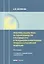 Проблемы защиты права на судопроизводство в разумный срок в гражданском и арбитражном процессах в Российской Федерации. Монография — 2819482 — 1