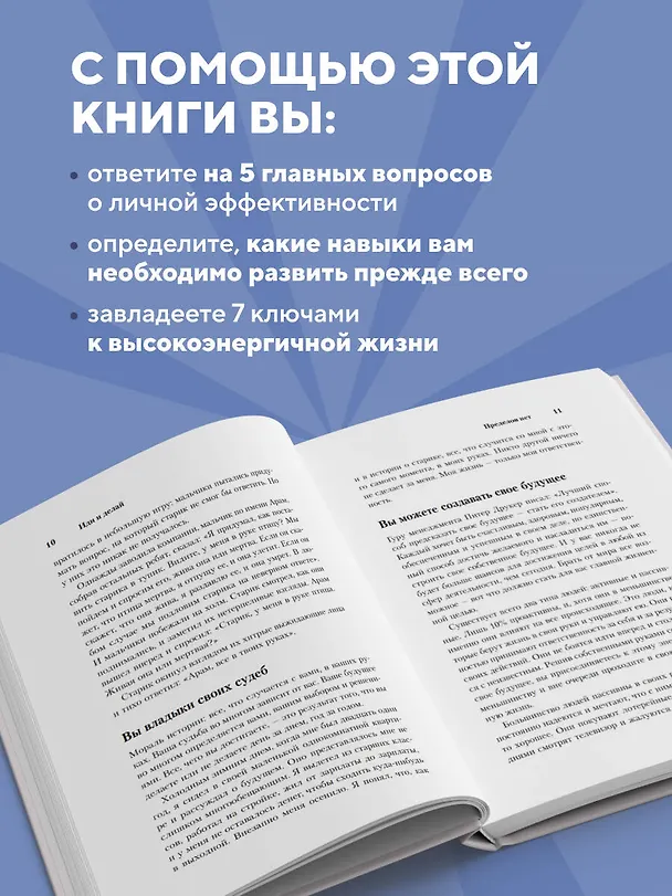 Книга Иди и делай. 12 принципов жизни, полной побед и достижений (Брайан Трейси) — 7