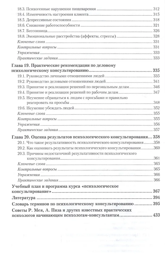 Книга Психологическое консультирование 2-е изд. Учебник для академического бакалавриата (Роберт Немов) — 10