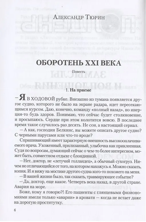 Книга Полдень. Альманах фантастики. Выпуск 24 () — 4