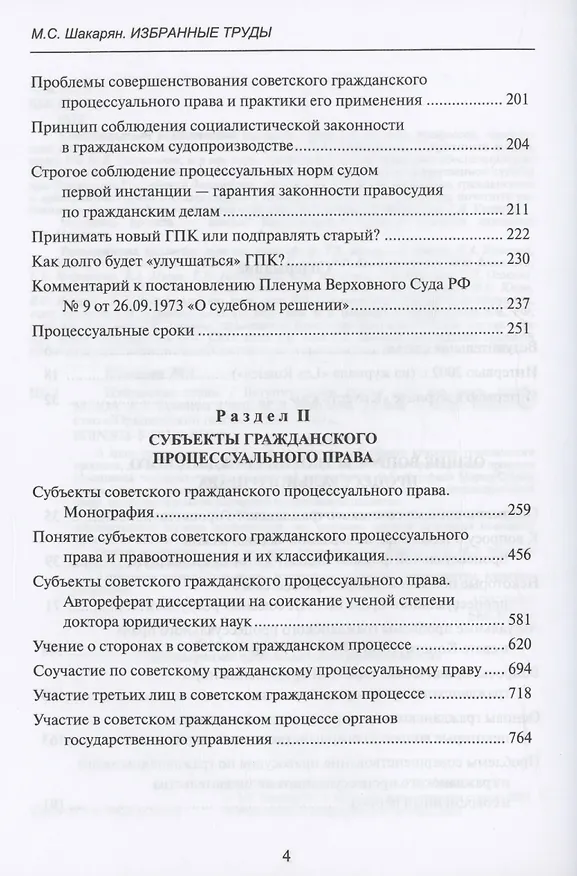 Книга Избранные труды (Мария Шакарян) — 3