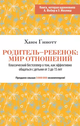 Родитель - ребенок: мир отношений — 2328470 — 1